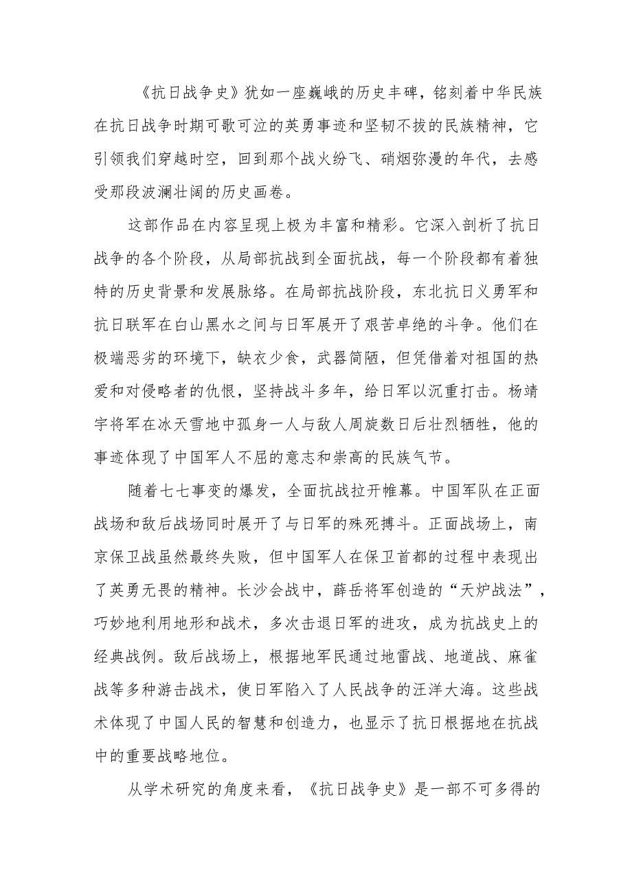 《抗日战争史》读后感.docx_第3页