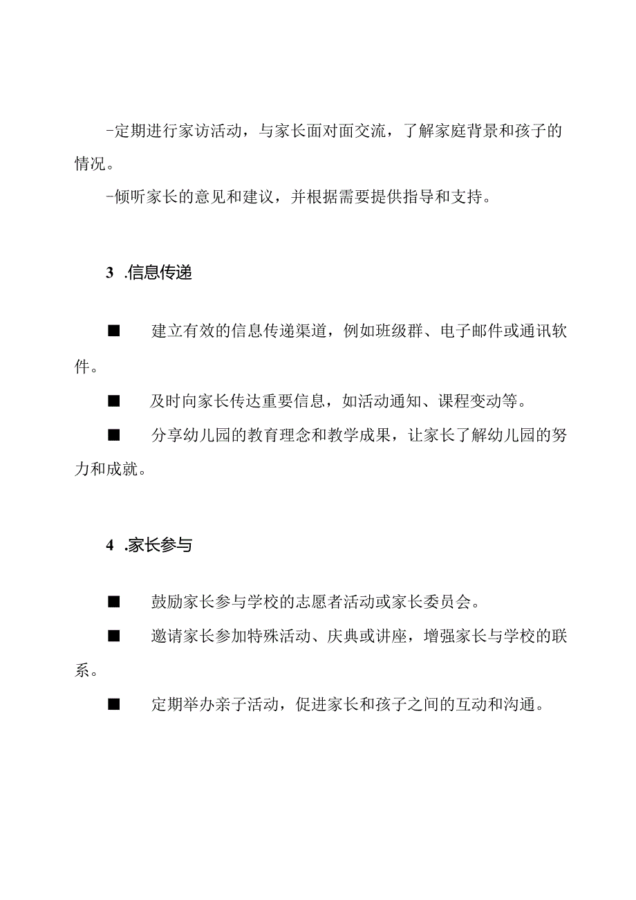 新学期幼儿园家长交流策略.docx_第2页