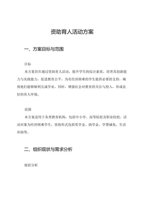资助育人活动方案.docx