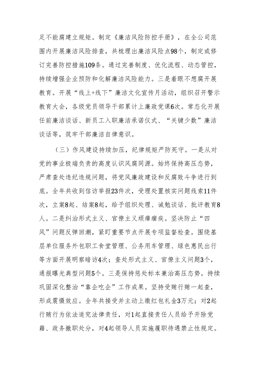国企2024年纪检监察工作情况总结及下一步工作计划范文.docx_第2页
