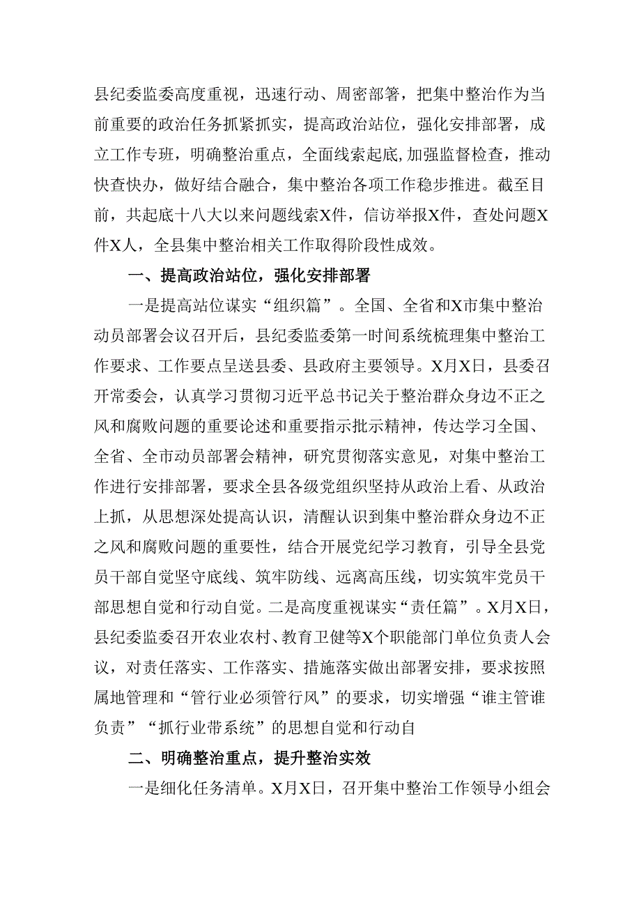 开展群众身边不正之风和腐败问题集中整治心得体会六篇（详细版）.docx_第2页