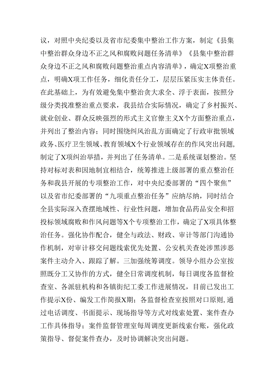 开展群众身边不正之风和腐败问题集中整治心得体会六篇（详细版）.docx_第3页