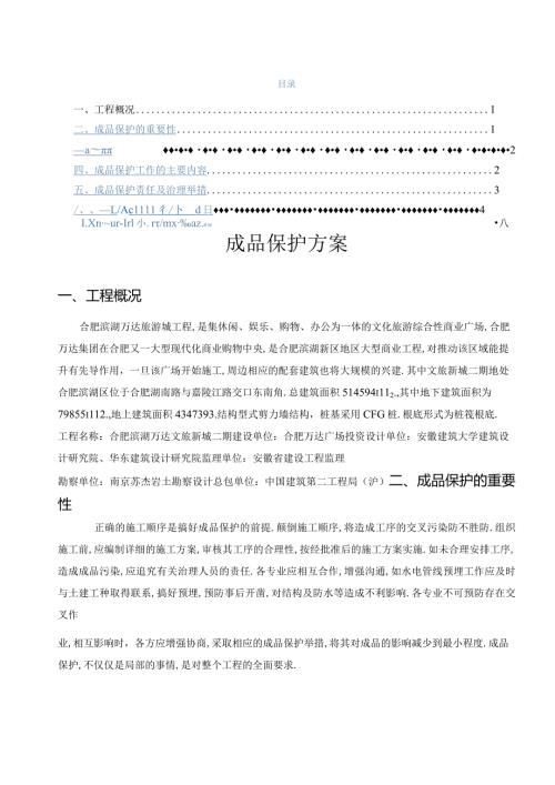 成品保护方案措施.docx