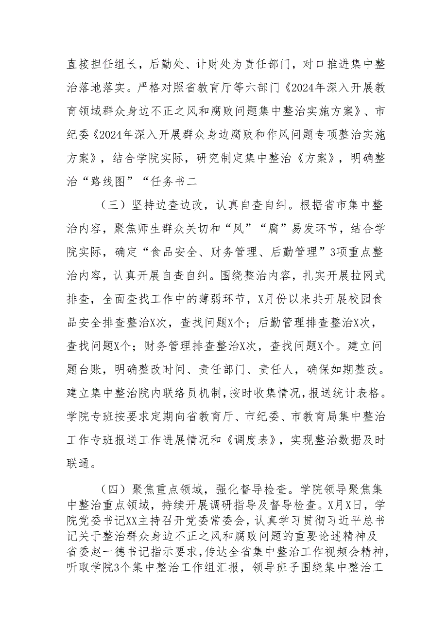 2024年央企建筑公司开展群众身边不正之风和腐败问题集中整治工作总结 （合计17份）.docx_第2页
