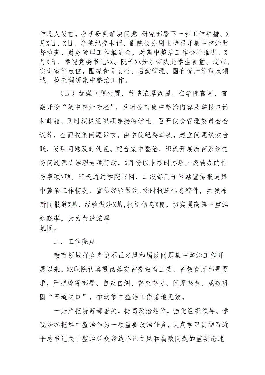 2024年央企建筑公司开展群众身边不正之风和腐败问题集中整治工作总结 （合计17份）.docx_第3页