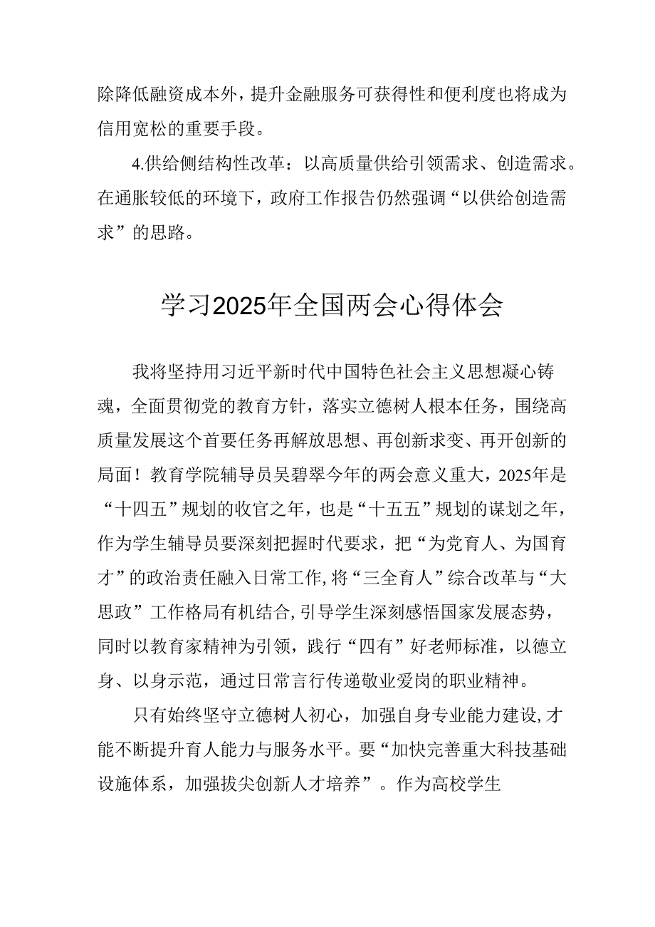 学习2025年《全国两会会议精神》个人心得体会.docx_第1页