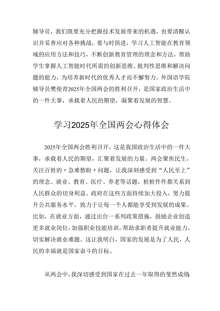 学习2025年《全国两会会议精神》个人心得体会.docx_第2页
