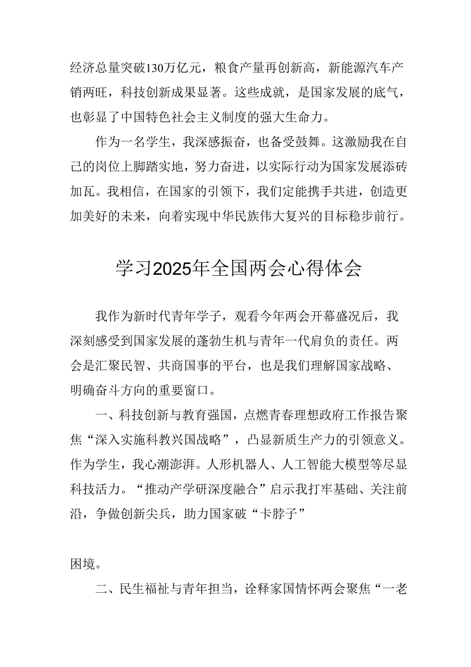学习2025年《全国两会会议精神》个人心得体会.docx_第3页
