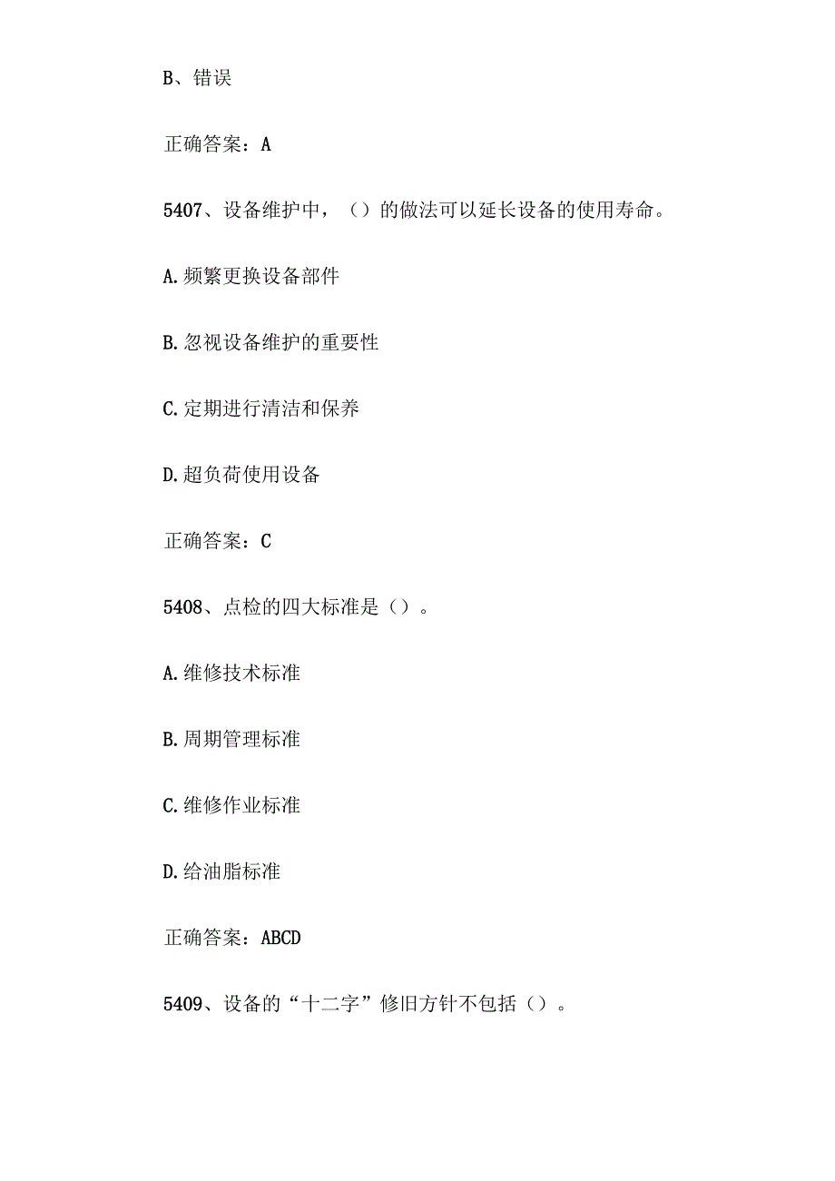 2024首全国红旗杯班组长大赛题库及答案（第54015600题）.docx_第3页