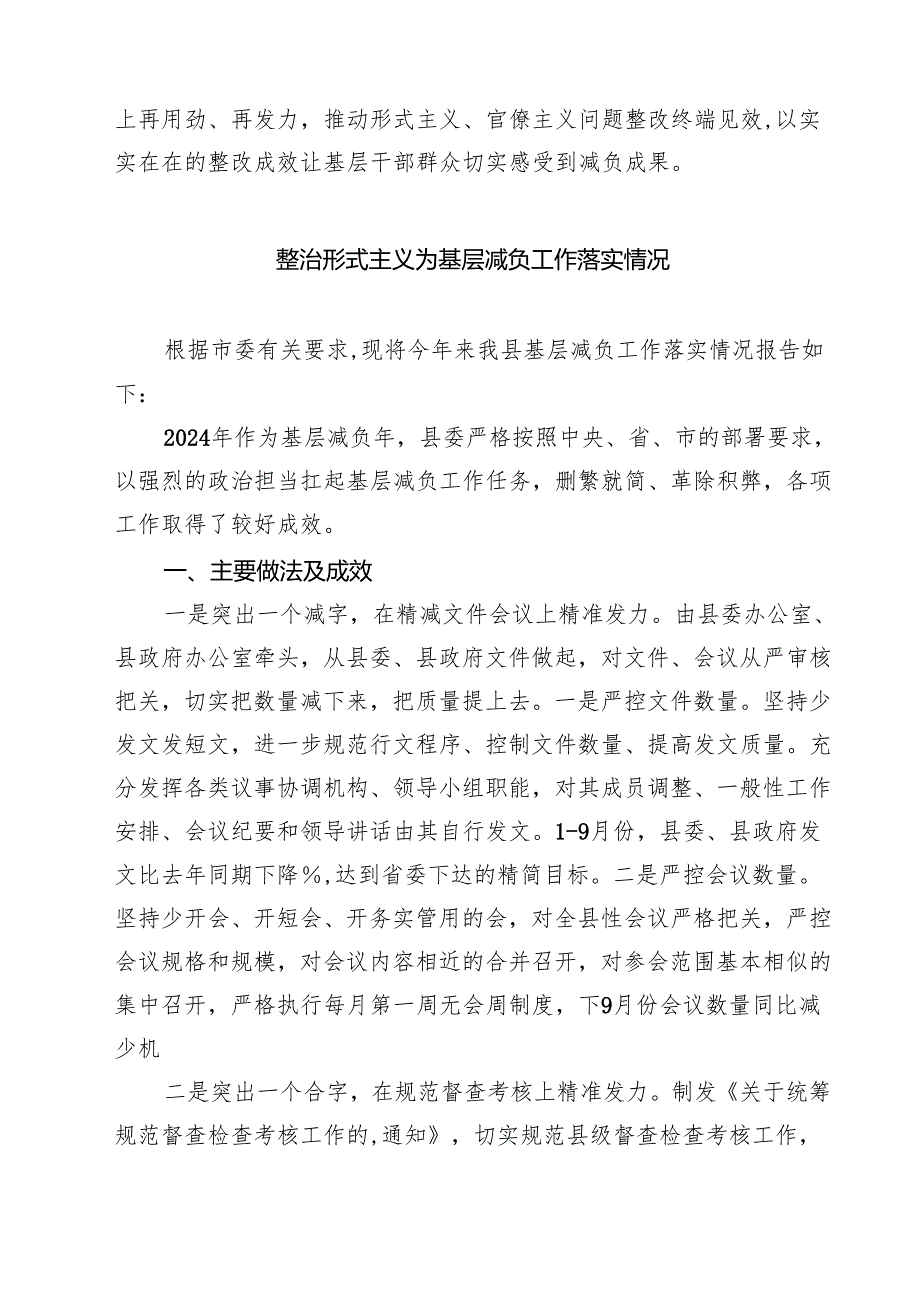 关于解决形式主义突出问题为基层减负工作的情况汇报四篇.docx_第2页