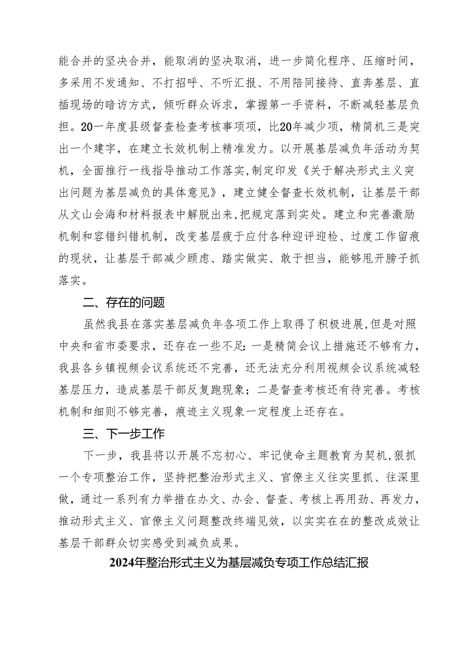 关于解决形式主义突出问题为基层减负工作的情况汇报四篇.docx_第3页