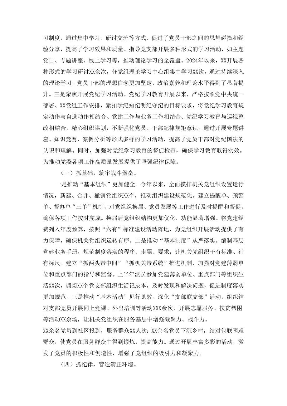 2024抓基层党建工作述职报告三.docx_第3页