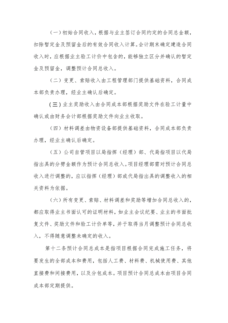 花果园工程项目收入和成本费用核算管理实施细则.docx_第3页