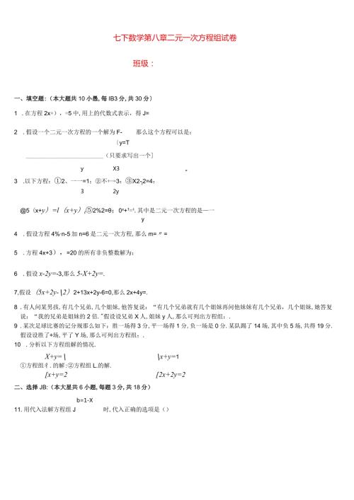 二元一次方程组试题及答案.docx