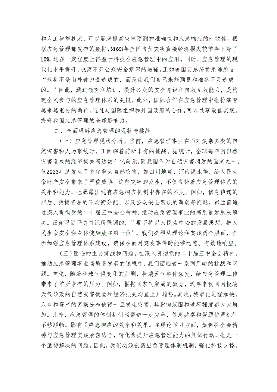 专题党课：推动应急管理事业高质量发展.docx_第2页