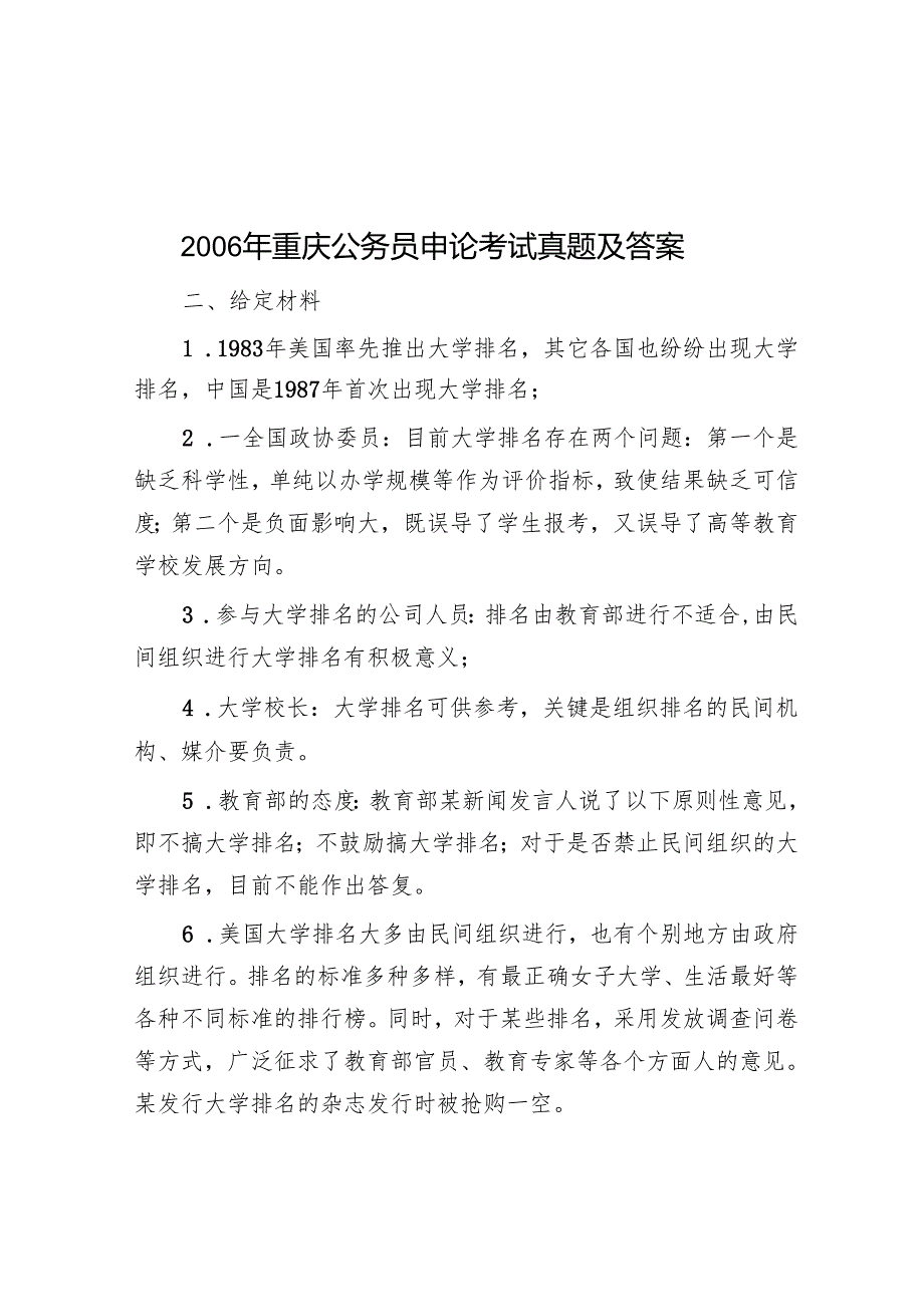 重庆公务员申论考试真题及答案.docx_第1页