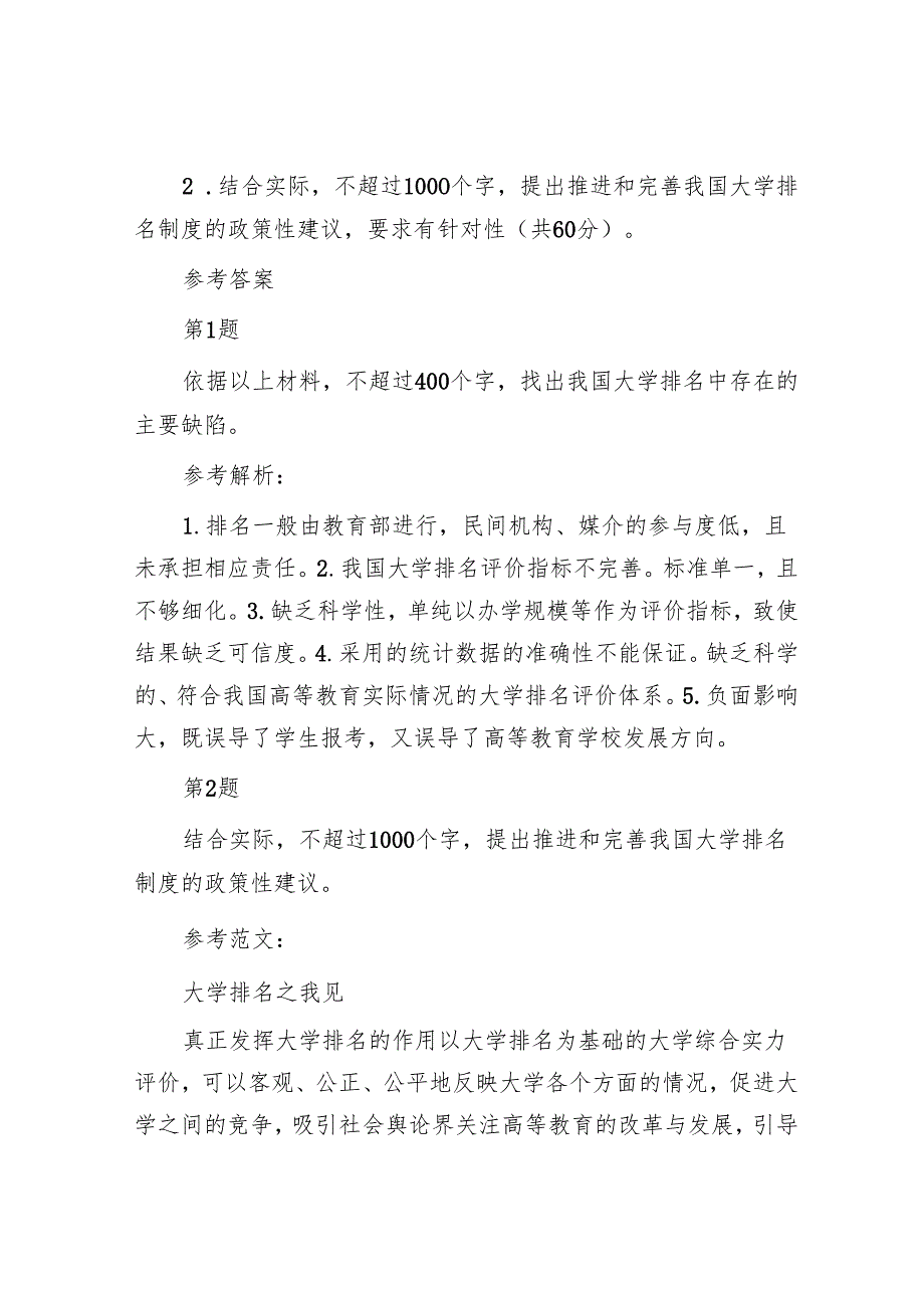 重庆公务员申论考试真题及答案.docx_第3页