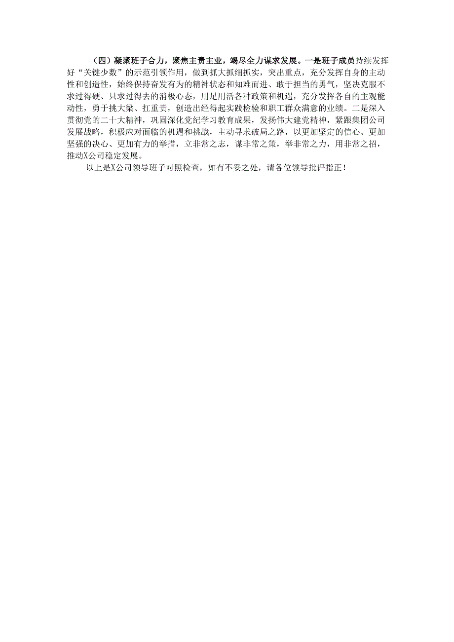 国有企业2024民主生活会领导班子对照检查材料（四个带头）.docx_第3页