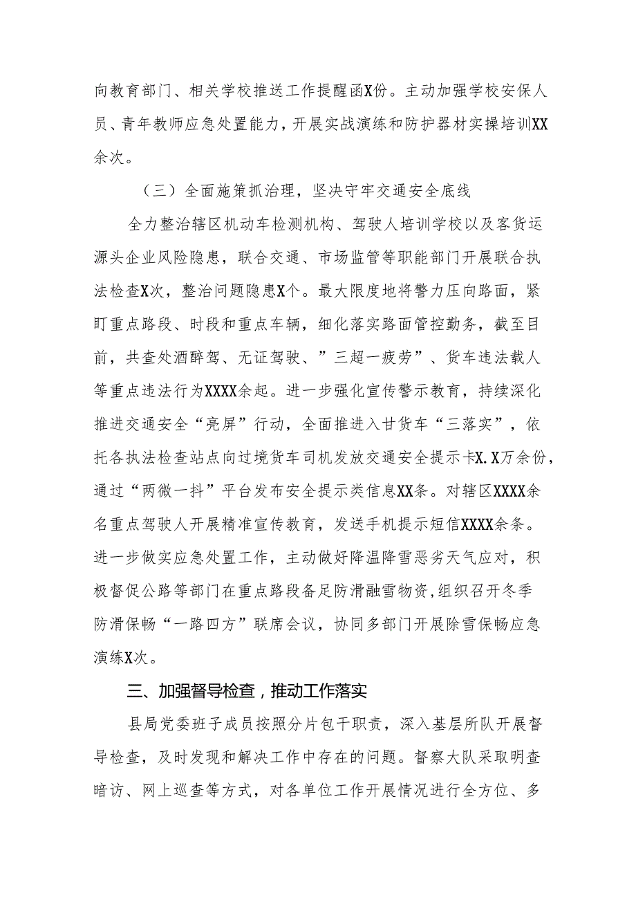 十三篇公安机关冬季治安打击整治行动工作总结.docx_第3页