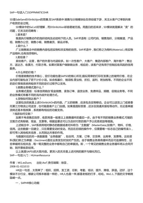 sap入门大全(1).docx