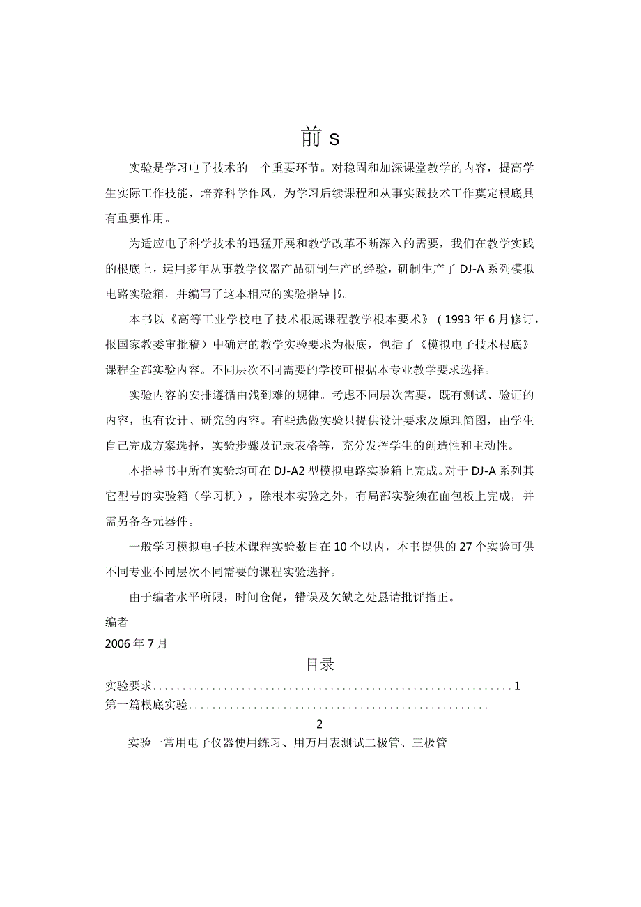 模拟电路指导书精简版.docx_第1页