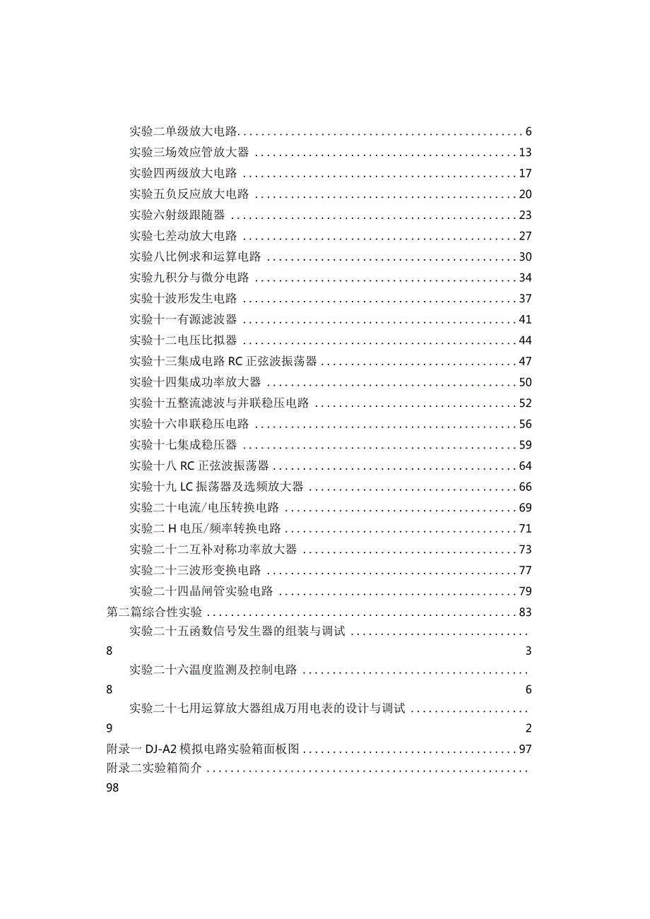 模拟电路指导书精简版.docx_第2页