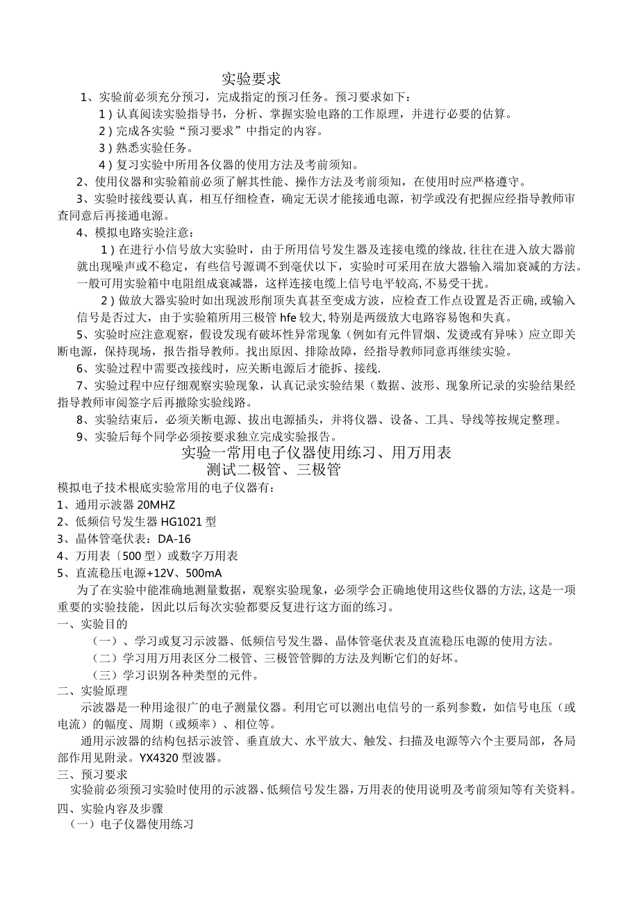 模拟电路指导书精简版.docx_第3页