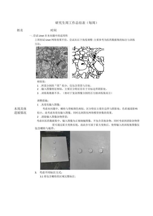 尝试Unet在本问题中的适用性.docx
