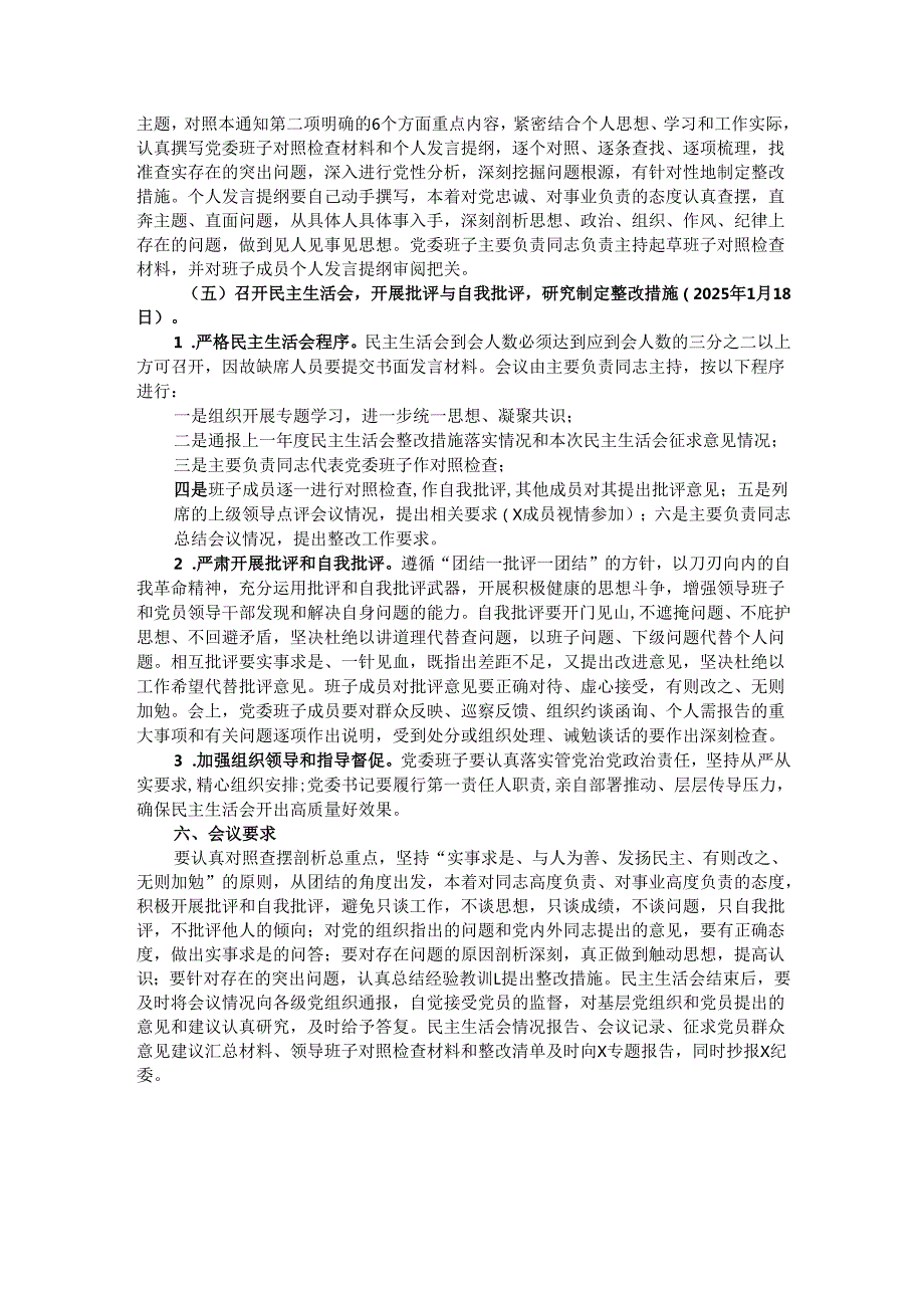 党委2024民主生活会实施方案.docx_第2页