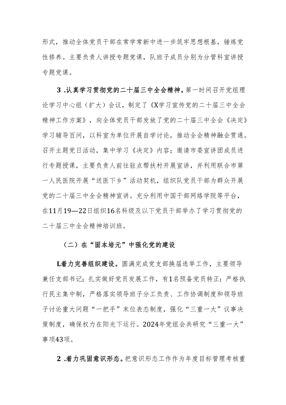统计调查队党支部2024年工作总结和2025年工作计划范文.docx_第2页