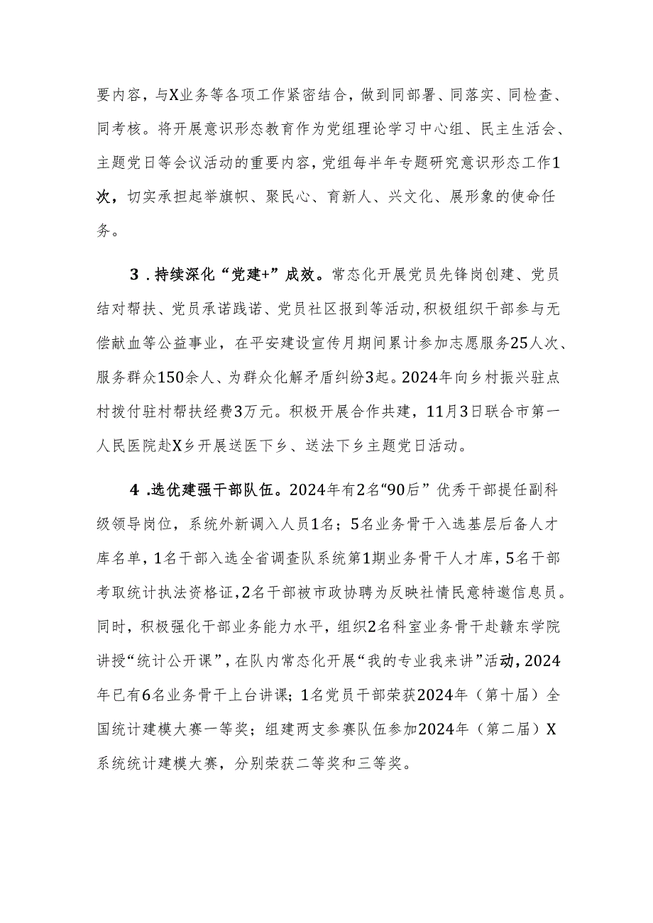 统计调查队党支部2024年工作总结和2025年工作计划范文.docx_第3页