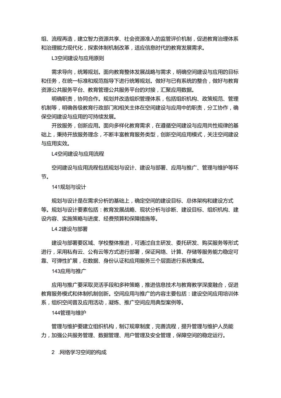 职业院校网络学习空间建设与应用指南.docx_第2页