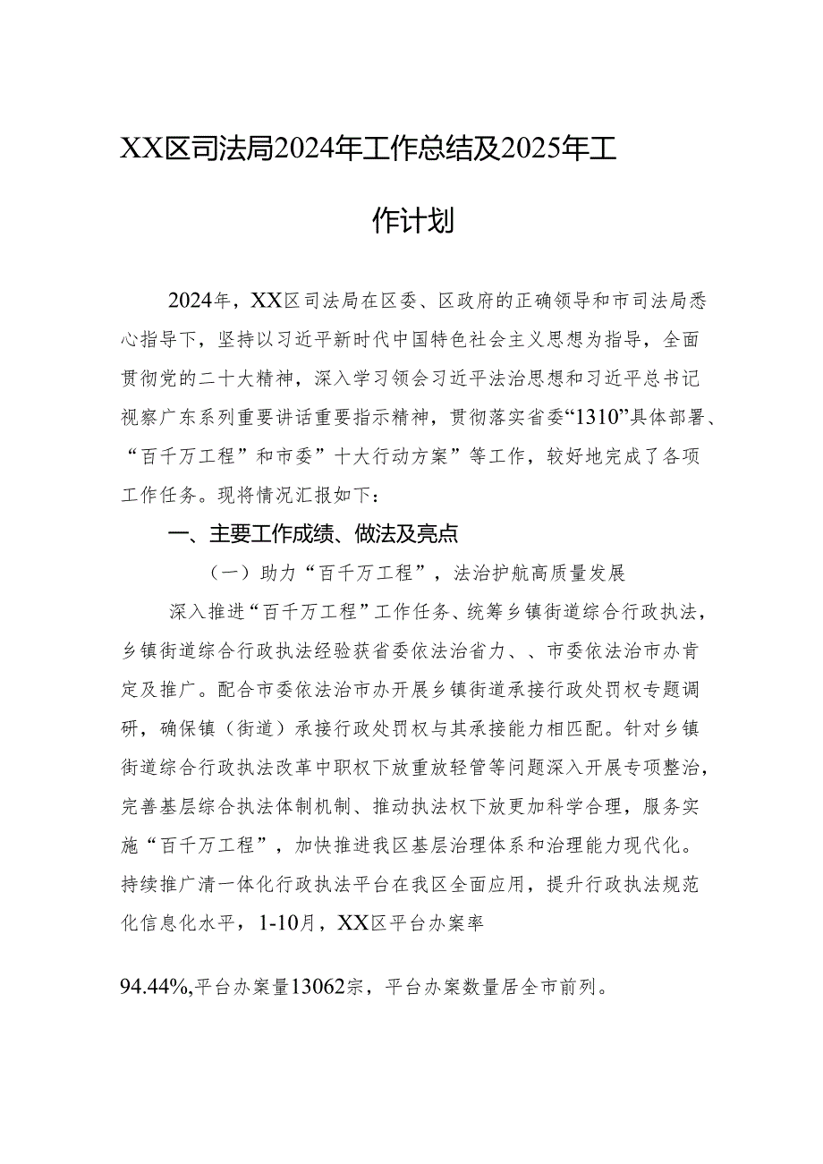XX区司法局2024年工作总结及2025年工作计划.docx_第1页