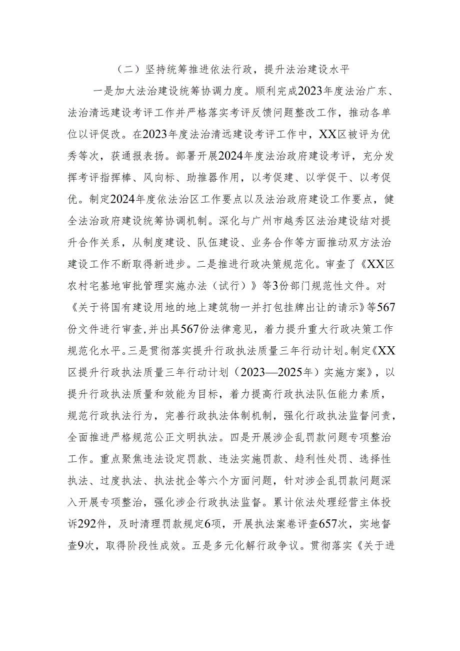 XX区司法局2024年工作总结及2025年工作计划.docx_第2页
