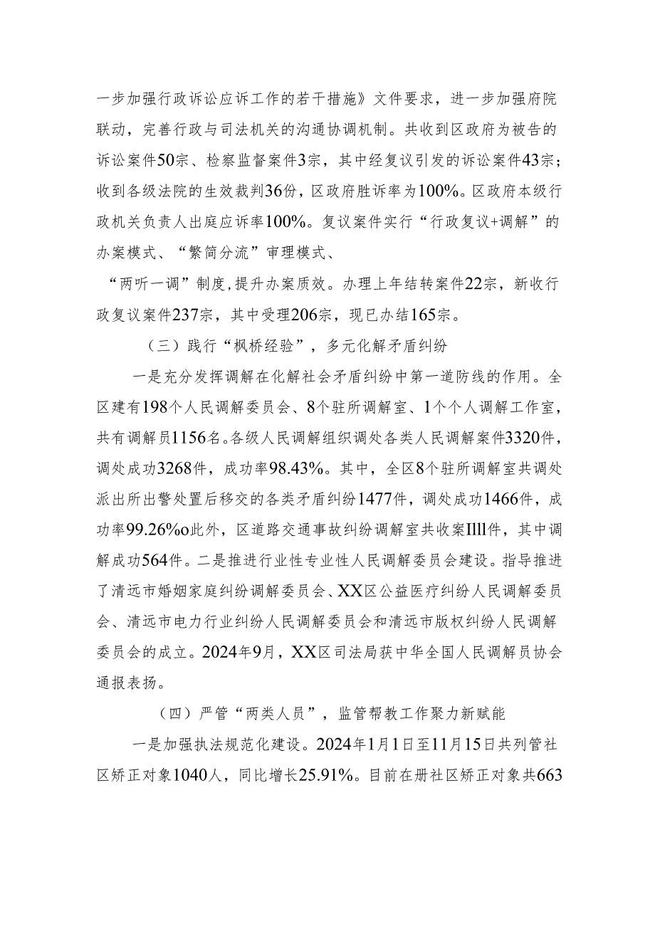 XX区司法局2024年工作总结及2025年工作计划.docx_第3页