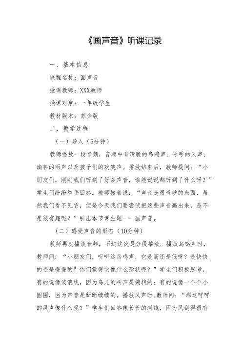 画声音听课记录.docx
