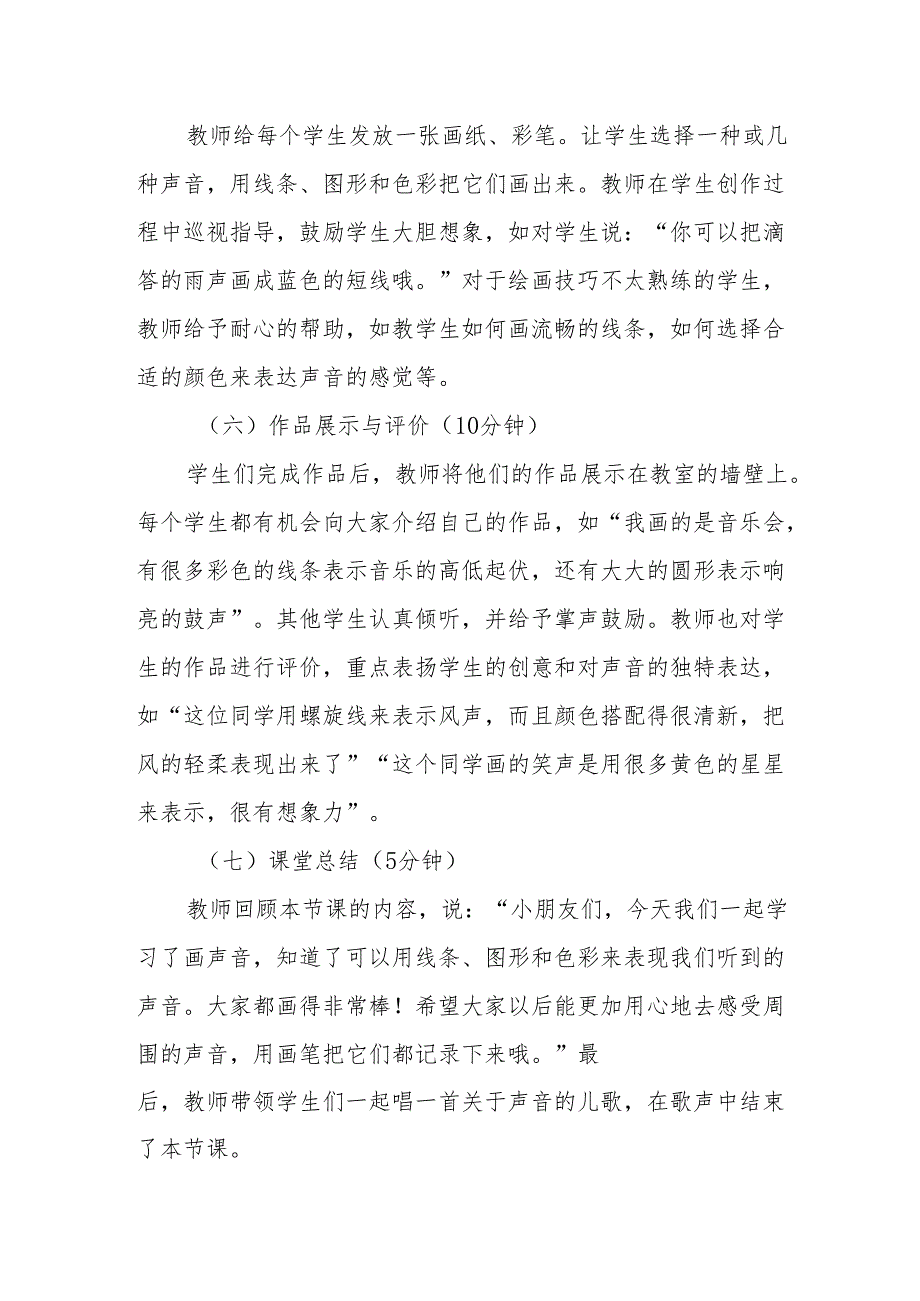 画声音听课记录.docx_第3页