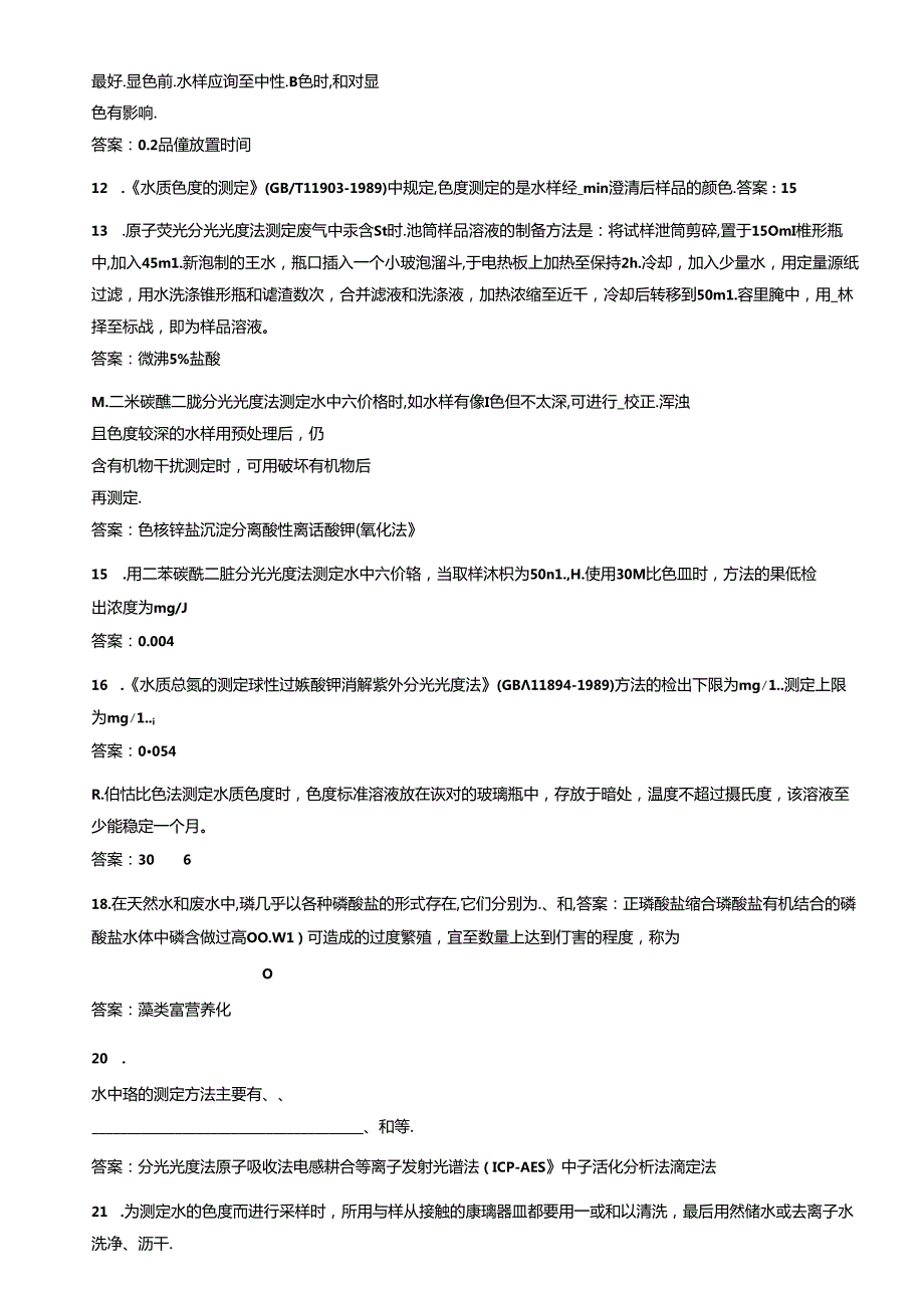 环境监测人员持证考核参考试题（实验室套题五）.docx_第2页
