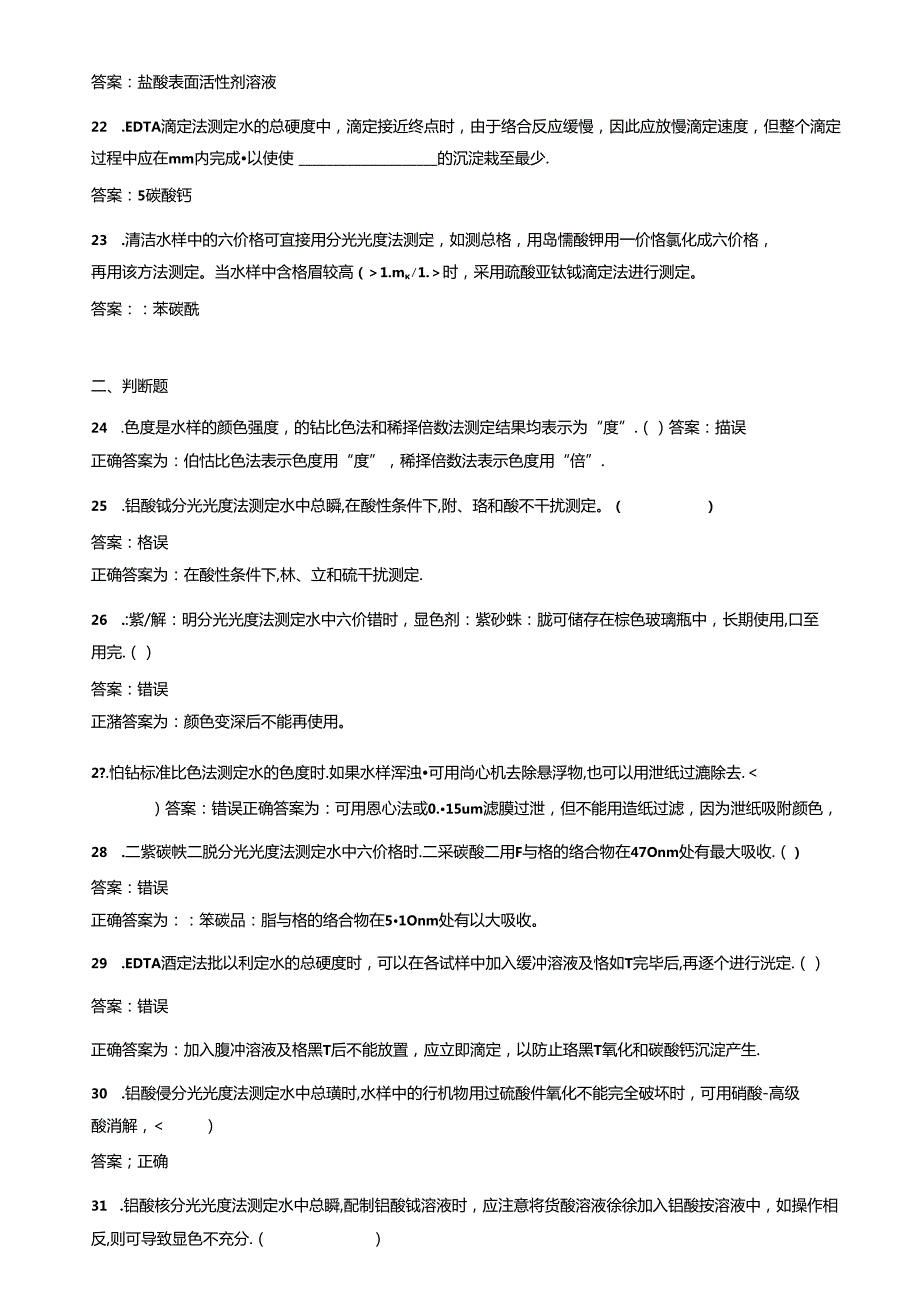 环境监测人员持证考核参考试题（实验室套题五）.docx_第3页