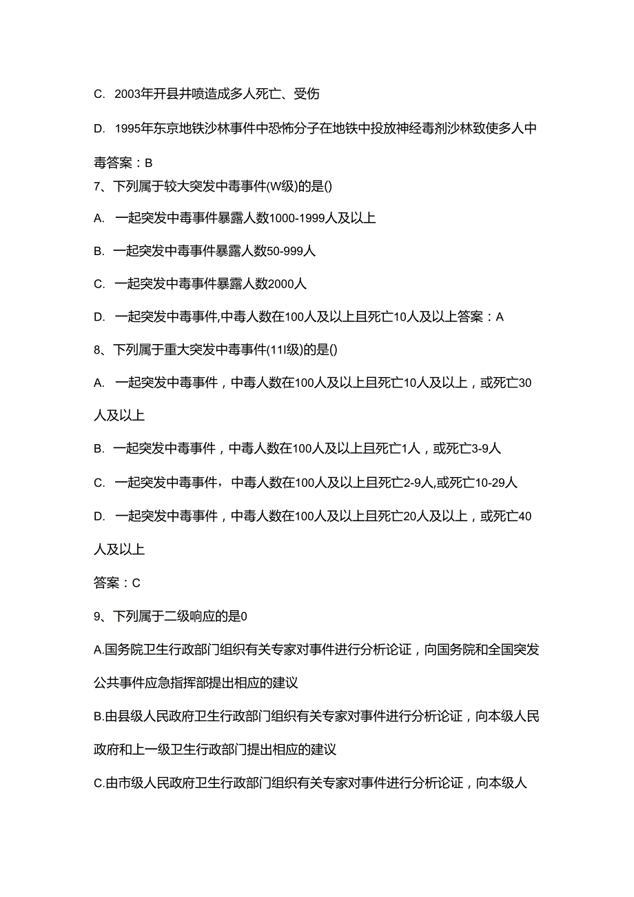 职业中毒考试试题汇总(职业健康管理).docx_第3页