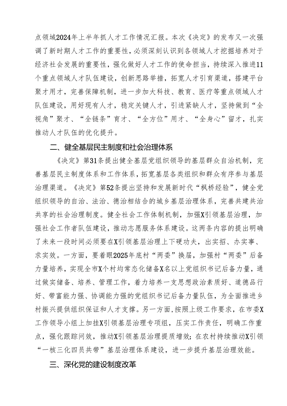 （13篇）某市委组织部长在市委理论中心组学习党的二十三中全会精神读书班上的发言材料汇编.docx_第3页
