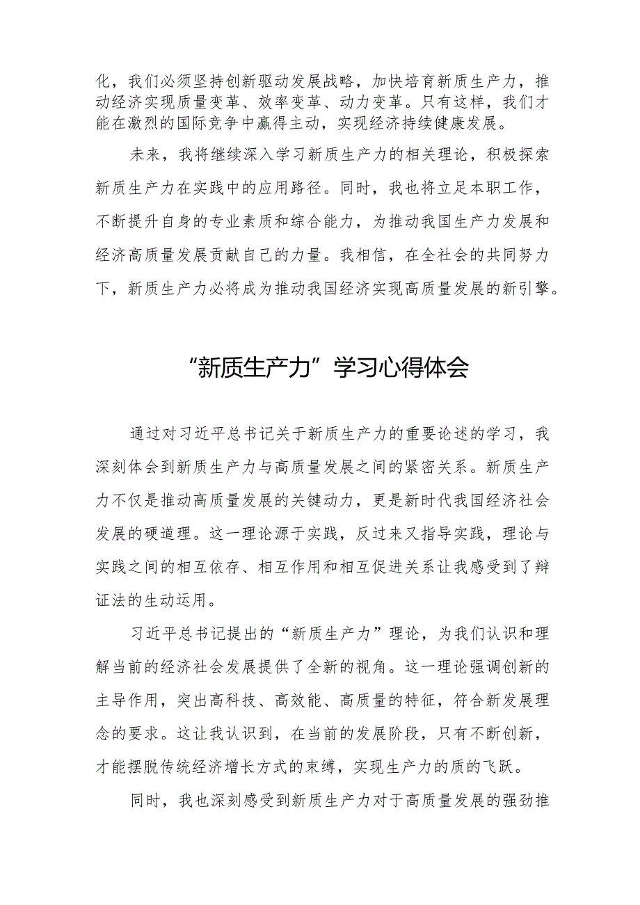 加快形成新质生产力专题学习研讨交流发言材料三篇.docx_第2页