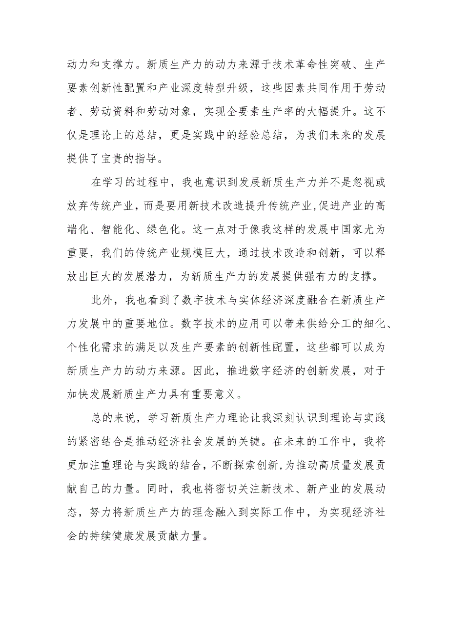 加快形成新质生产力专题学习研讨交流发言材料三篇.docx_第3页
