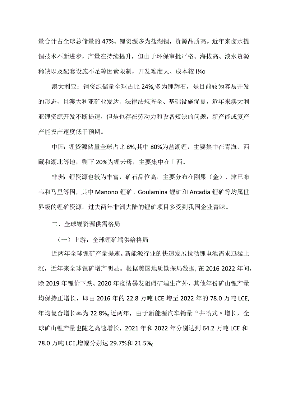 全球锂行业产业链现状及前景展望.docx_第2页