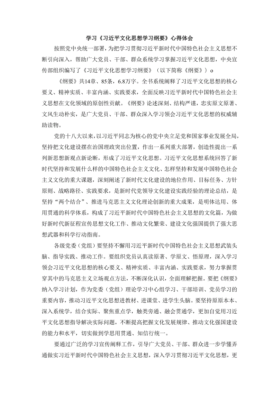 学习《文化思想学习纲要》心得体会.docx_第1页