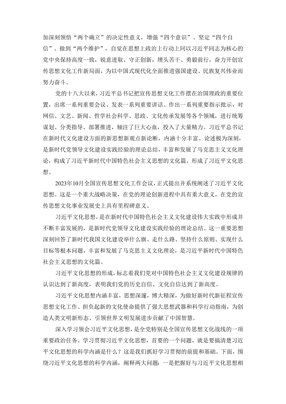 学习《文化思想学习纲要》心得体会.docx_第2页