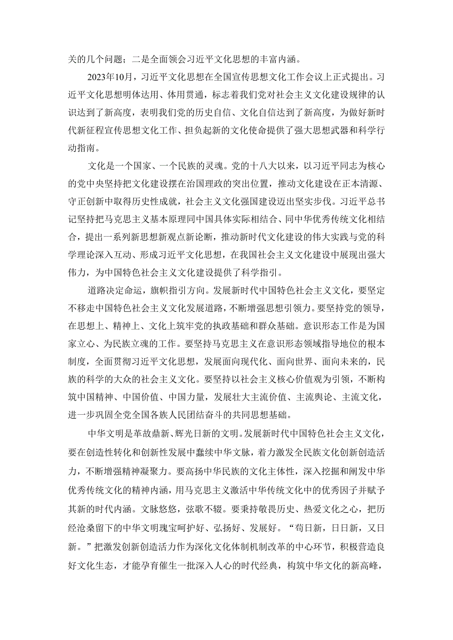 学习《文化思想学习纲要》心得体会.docx_第3页