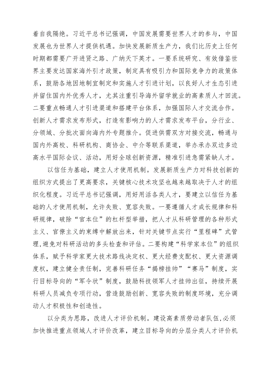 教育系统学习二十三中全会精神党课宣讲稿13篇供参考.docx_第3页