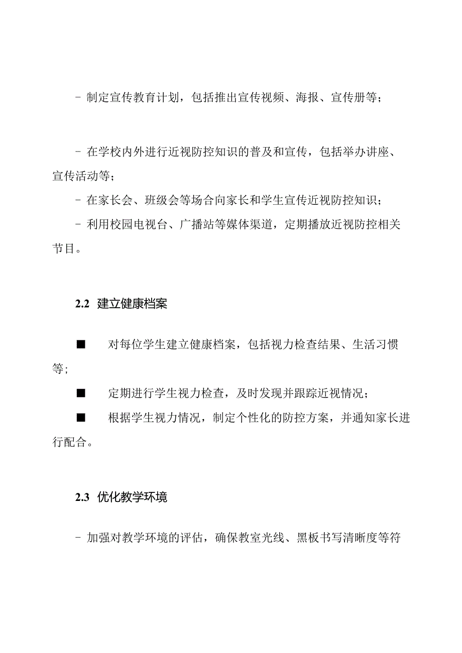 中学防控近视工作小组及其任务指派.docx_第2页