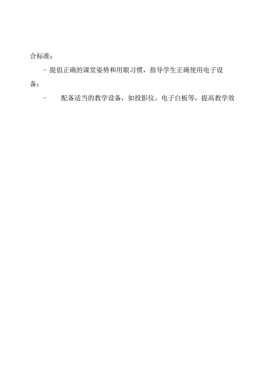 中学防控近视工作小组及其任务指派.docx_第3页